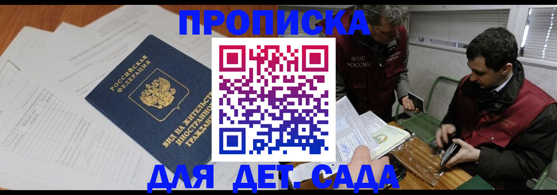 прописка законно в Кудымкаре