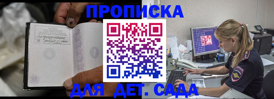 прописка ребенка в Кудымкаре