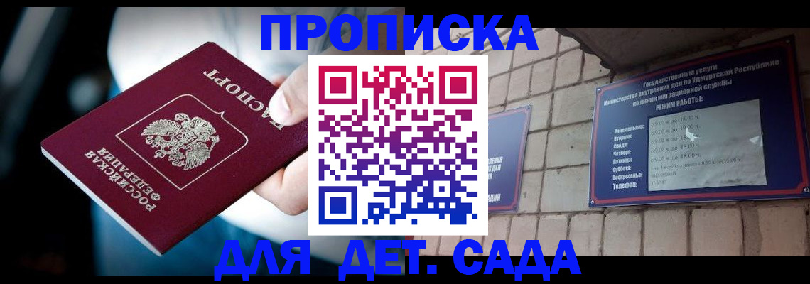 купить прописку в Кудымкаре